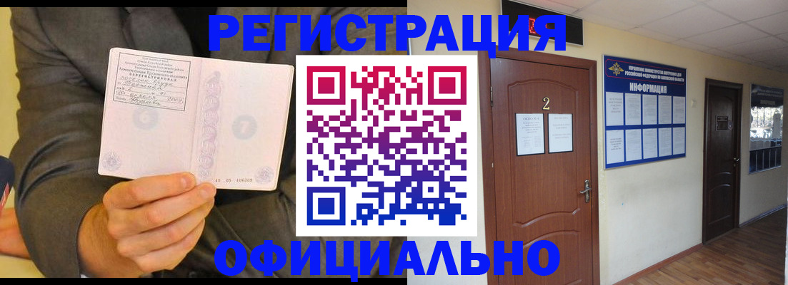 временная регистрация недорого в Орловской области