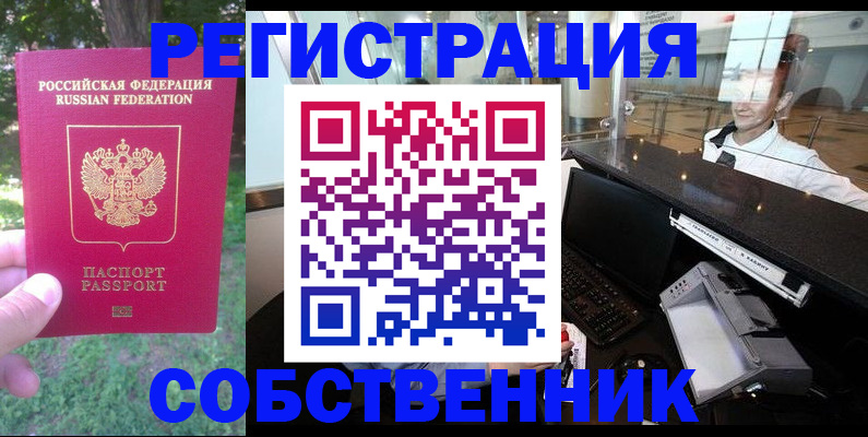 временная прописка в Орловской области